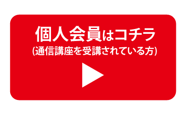 教室での参加