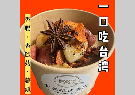 食農雑技集団