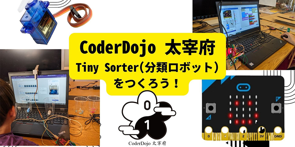 Tiny Sorter（分類ロボット）をつくろう！