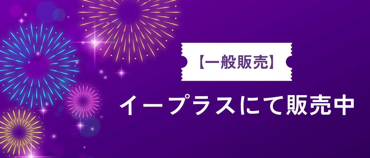 一般発売